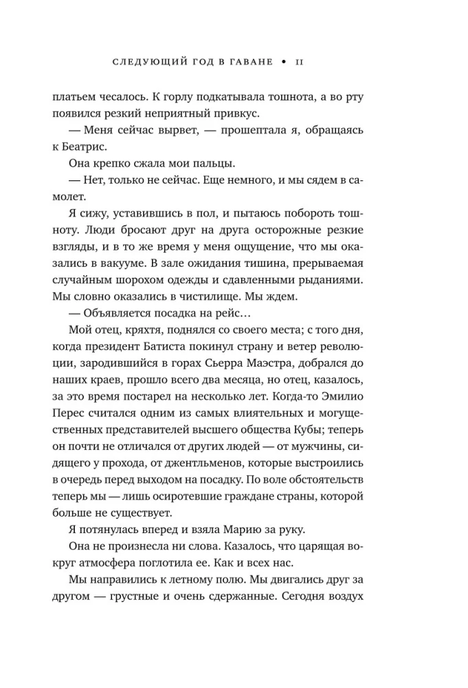 Nākamais gads Havanā